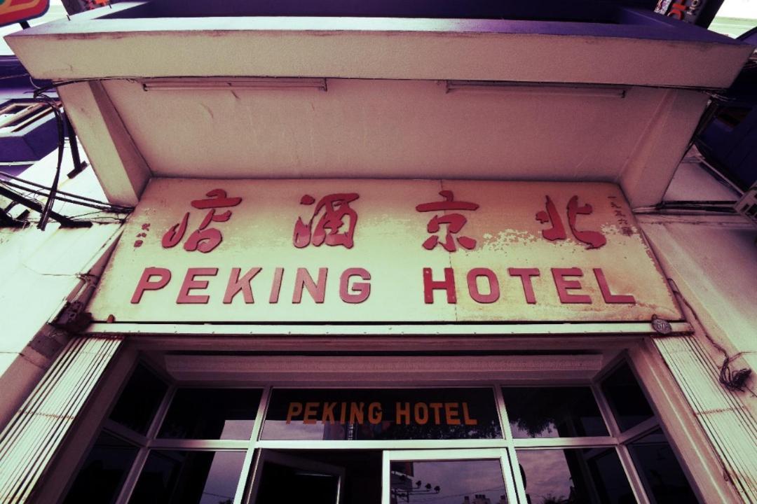 Peking Hotel Джорджтаун Екстер'єр фото